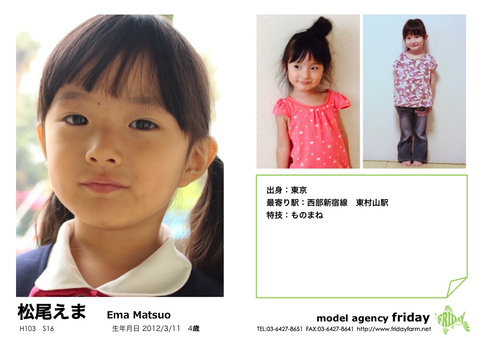 松尾 えま - Ema Matsuo | model agency friday