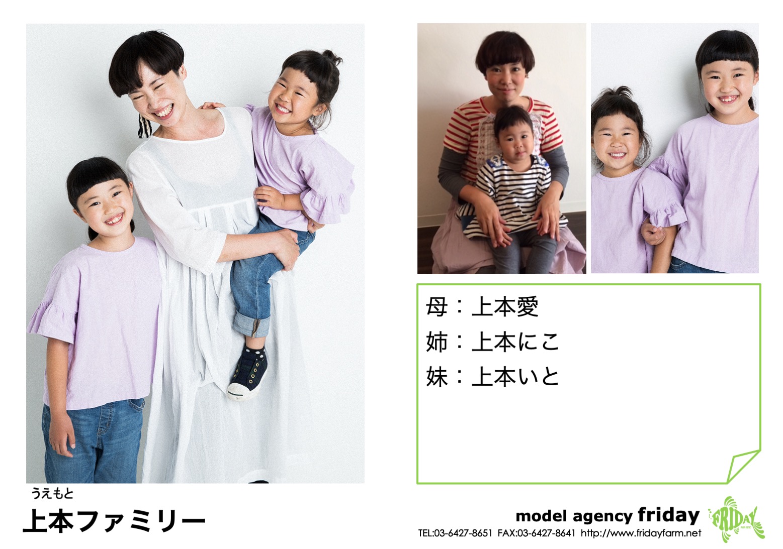 上本ファミリー - Uemoto Family | model agency friday