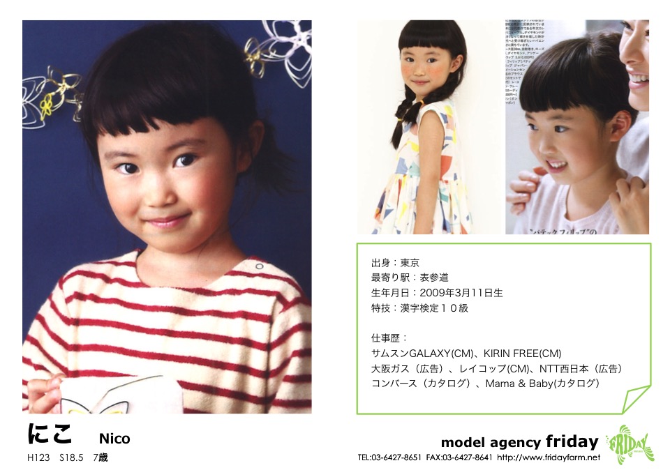 にこ - nico | model agency friday