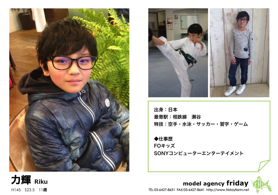 力輝 - Riku | model agency friday