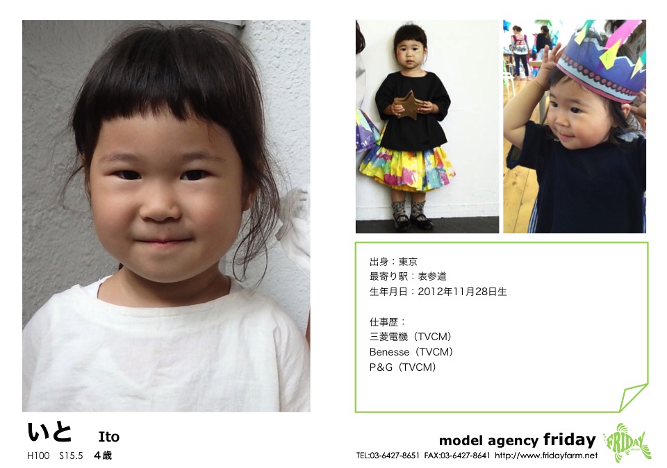 いと - ito | model agency friday
