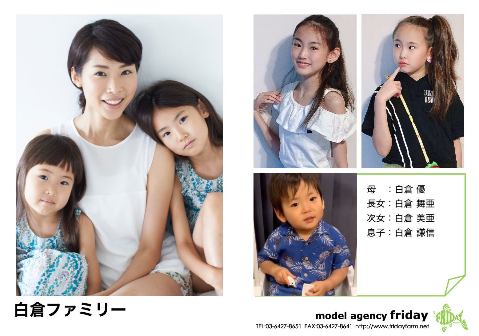 白倉ファミリー - Shirakura Family | model agency friday
