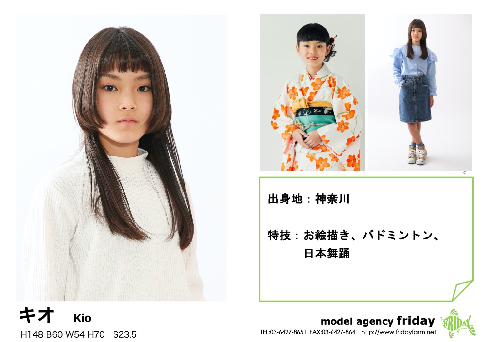 キオ - Kio | model agency friday